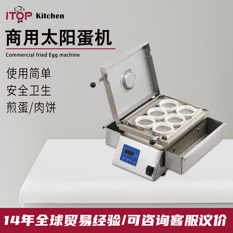 赞拓 商用太阳蛋机六格 煎蛋/汉堡肉饼 餐厅酒店摆摊专用煎蛋机