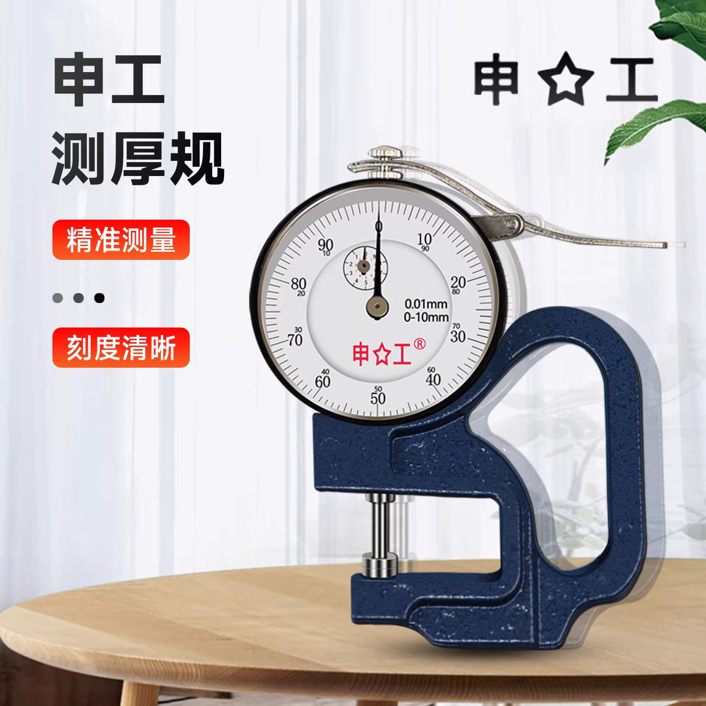 上海申工测厚规/测厚仪 0-10*30mm/120x0.01mm 纸张厚度表 厚薄规