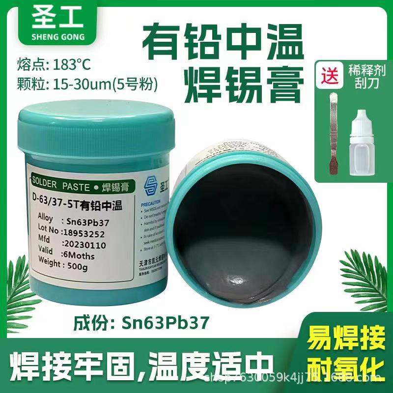 凯元厂家圣工焊锡膏无铅低温高温有铅中温63/37PCB板0.4银植锡浆