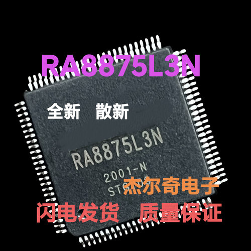 RA8875L3NLQFP-100LCD驱动芯片电子元器件配单