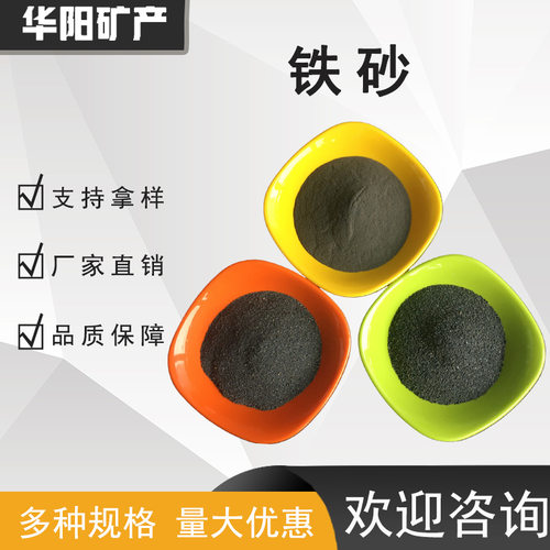 铁砂喷砂钢砂体育填充混凝土配重机械钢箱用铁砂钢厂华阳厂家供应