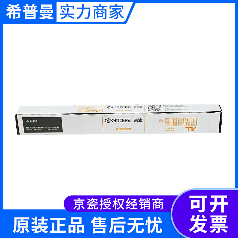 京瓷墨粉组件（TK-8368KTK-8368CTK-8368MTK-8368Y）2554ci