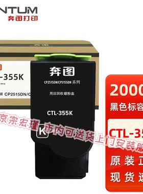 原装奔图CTL-355K粉盒CP2515DN CP5155DN打印机COL-350硒鼓显影 C