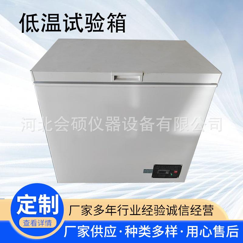 -25度专用低温试验箱-40高低温箱恒温水箱低温冰箱智能数显