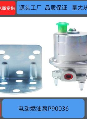 电动燃油泵 6V 4020102 P90036 4020507 SP8111 FE0552 P4259