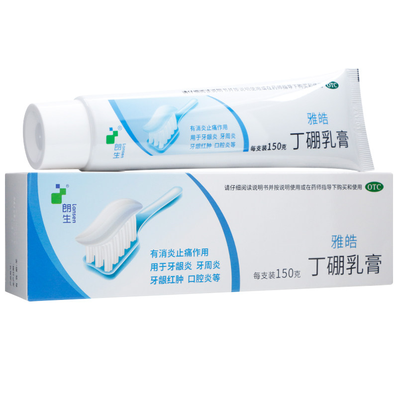 朗生雅皓丁硼乳膏150g丁硼牙膏丁硼消炎牙膏牙周正品丁硼药膏