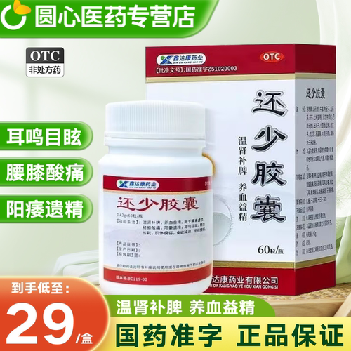 [雅达]还少胶囊0.42g*60粒*1瓶/盒耳鸣补脾阳痿养血遗精