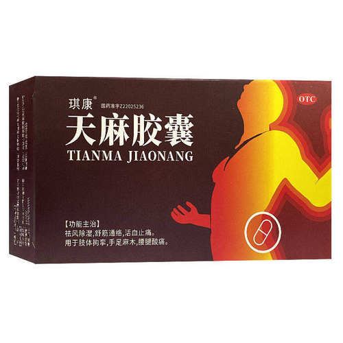 琪康天麻胶囊24粒非天麻片fs中成药大药房官方旗舰店祛风除湿