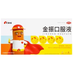 康缘金振口服液8支儿童fs小儿急性支气管炎发热咳嗽咳吐黄痰