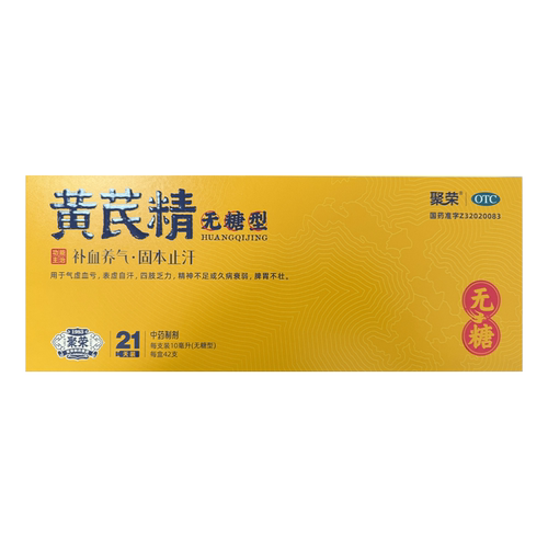 聚荣 黄芪精 10ml*42支/盒(无糖型) fs