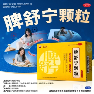 龙城脾舒宁颗粒10g*10袋健牌消食安神脾胃虚湿滞食欲不振心烦失眠