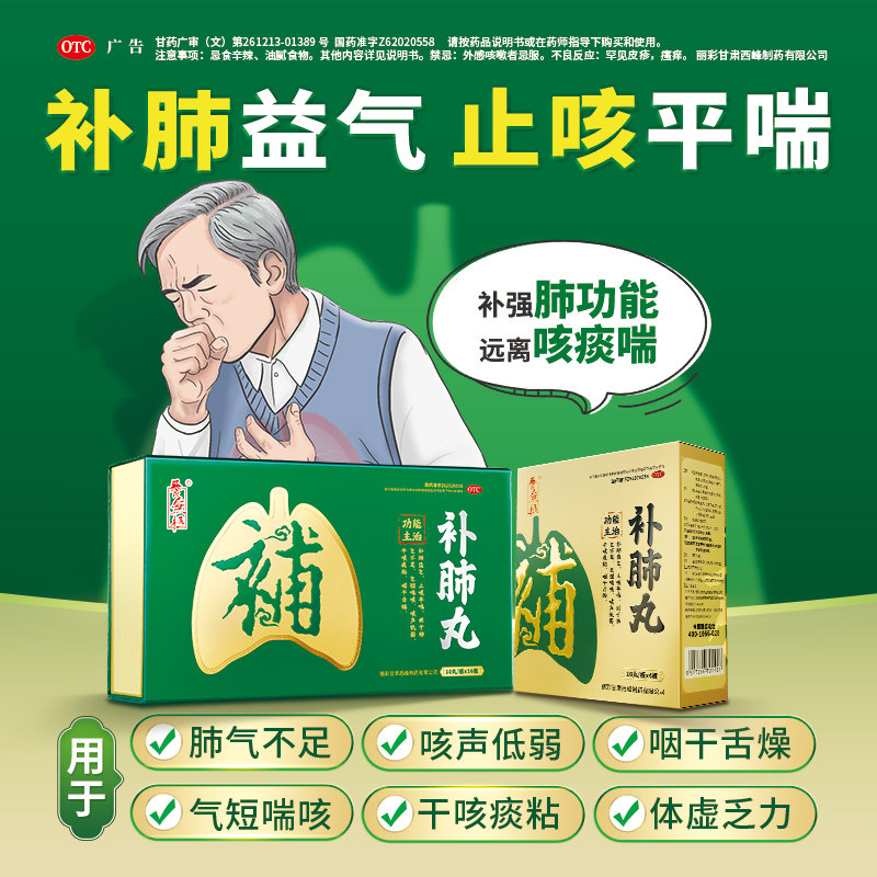 【养无极】补肺丸9g*160丸/盒