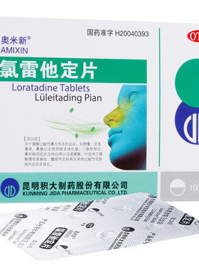 AMIXIN/奥米新 奥米新 氯雷他定片 10mg*6片/盒过敏性鼻炎荨麻疹