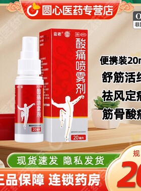 蓝素酸痛喷雾剂90mlfs舒筋活络祛风定痛筋骨酸痛酸痛喷雾剂非鼓浪