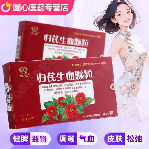 太极归芪生血颗粒otc中成药9袋/15袋fs功效与作用非北京同仁