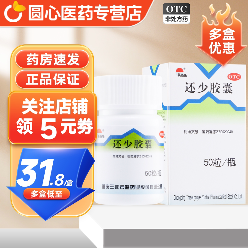 [美迪生]还少胶囊0.42g*50粒*1瓶/盒