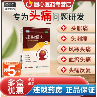 [九药]都梁滴丸31mg*120丸/盒