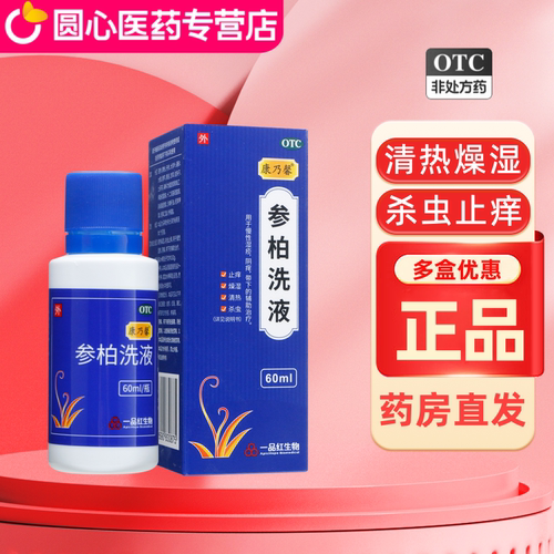 【康乃馨】参柏洗液100ml*1瓶/盒