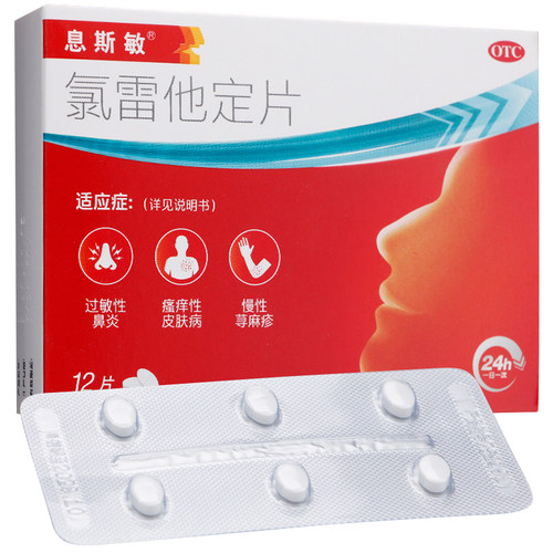 息斯敏 氯雷他定片 10mg*12片/盒(北大医药)
