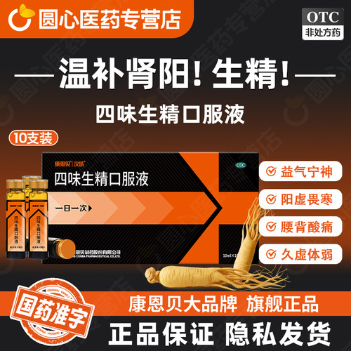 [汉威]四味生精口服液10ml*10支/盒