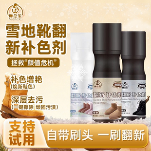 雪地靴专用补色清理磨砂皮翻毛皮自带刷头ugg皮鞋保养护提色锃亮