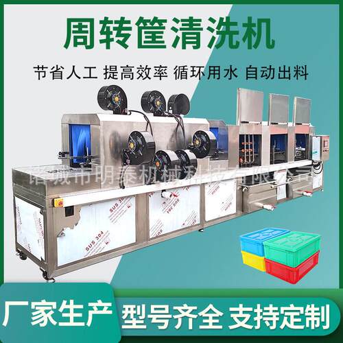 多功能周转筐清洗机蔬菜筐净菜筐洗筐机塑料托盘全自动洗盘机