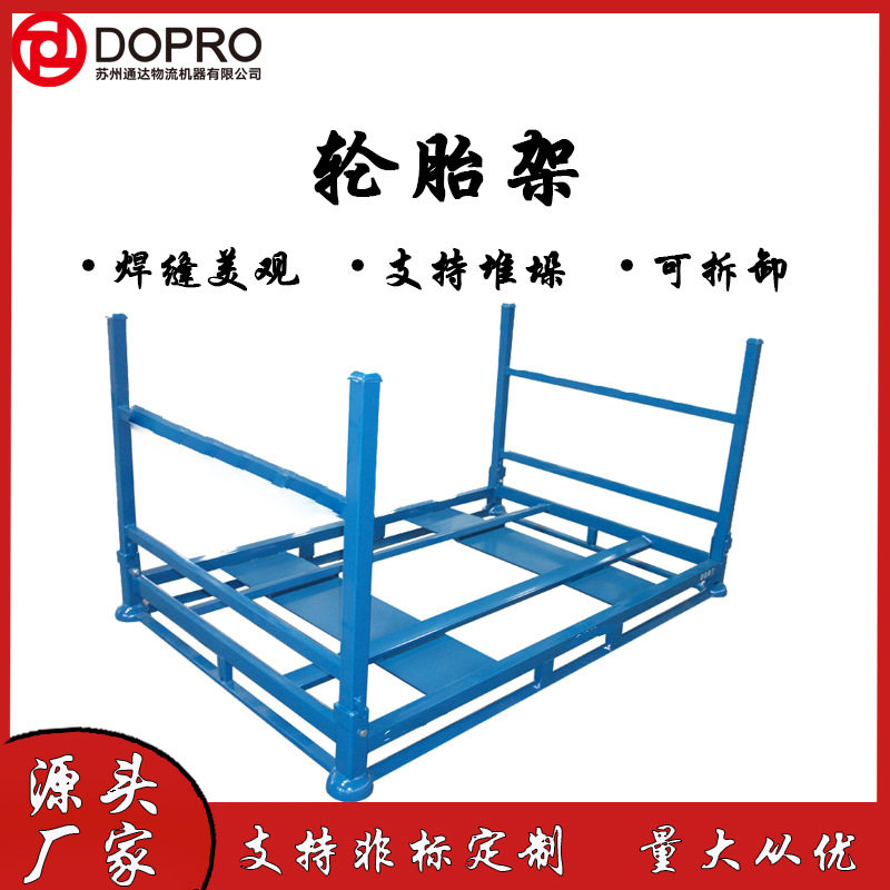 DOPRO 轮胎专用存放架 稳固耐用型轮胎架 仓储优选