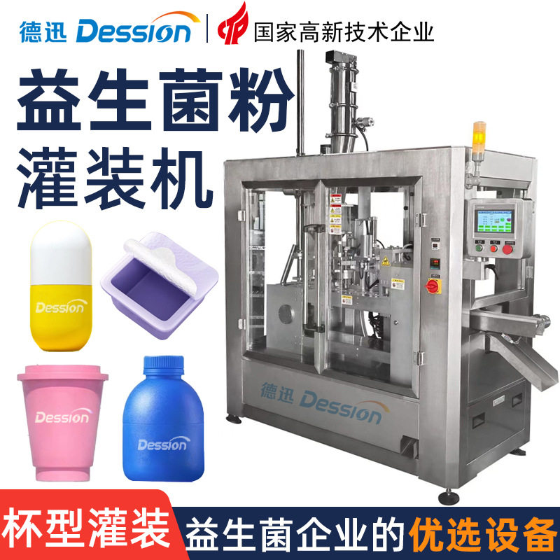 高速益生菌粉灌装机 全自动冻干粉酵素粉粉末定量灌装封口压盖机