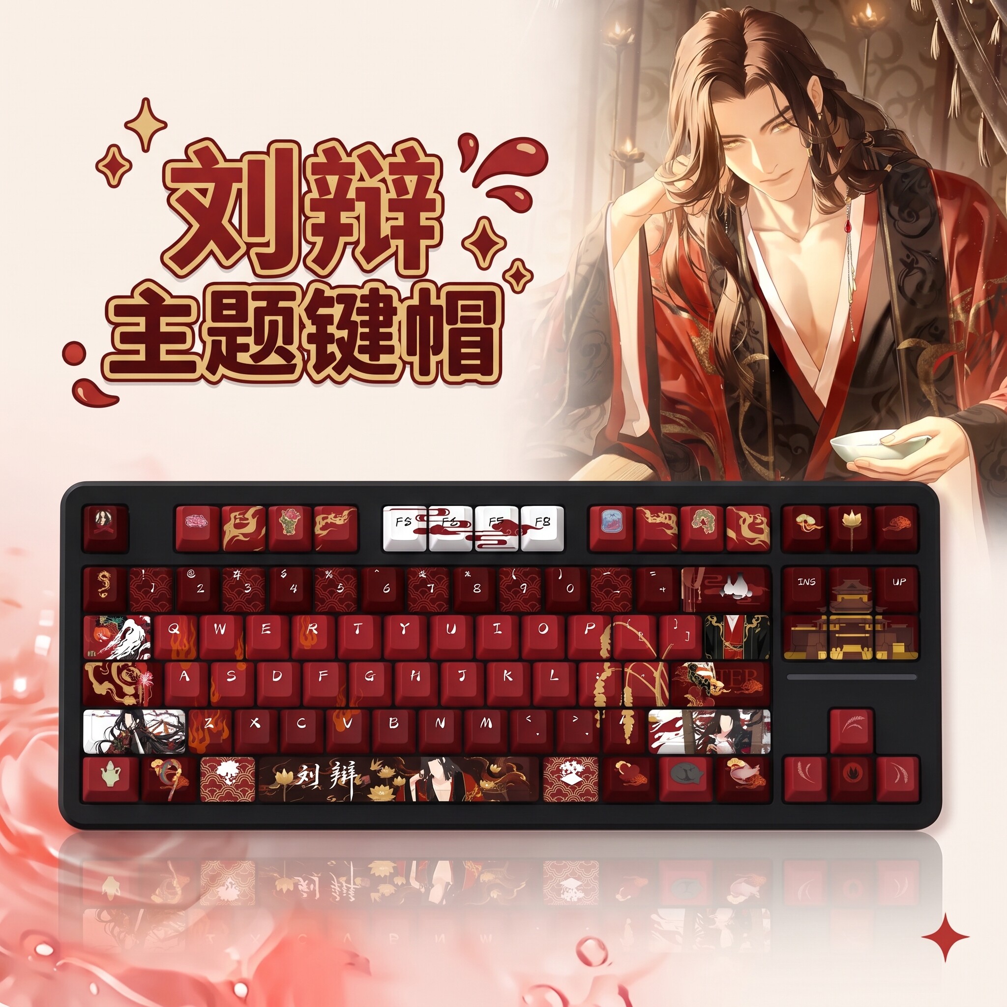 代号鸢 刘辩印象键帽 原厂侧刻MOA高度女生乙游周边可爱全套键盘