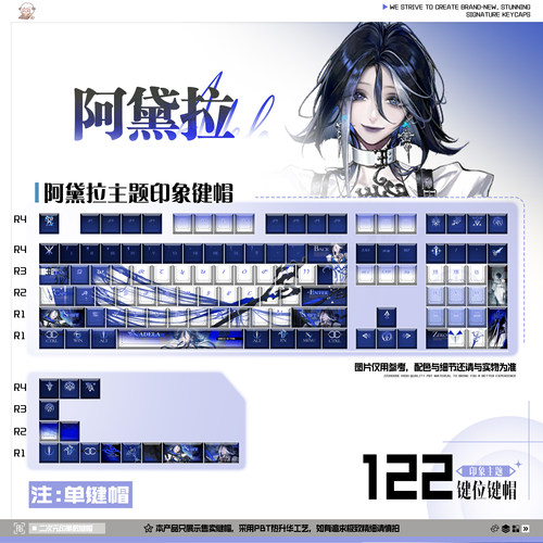 阿黛拉印象键帽原厂122键FPT二次元无期迷途周边懒洋洋外设原创