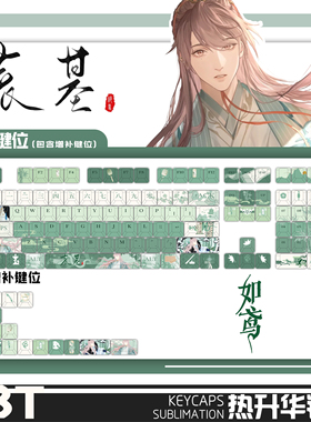 懒洋洋外设-代号鸢 袁基 周边印象款PBT侧刻MOA二次元热升华键帽