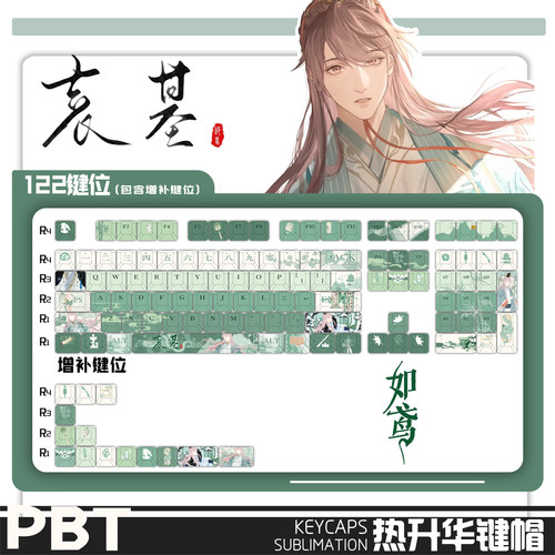 懒洋洋外设-代号鸢 袁基 周边印象款PBT侧刻MOA二次元热升华键帽