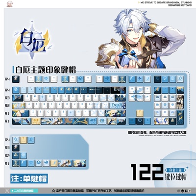 懒洋洋外设-白厄印象款二次元动漫PBT侧刻热升华键帽