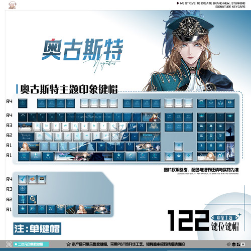 奥古斯特印象键帽原厂122键FPT二次元无期迷途周边懒洋洋外设原创