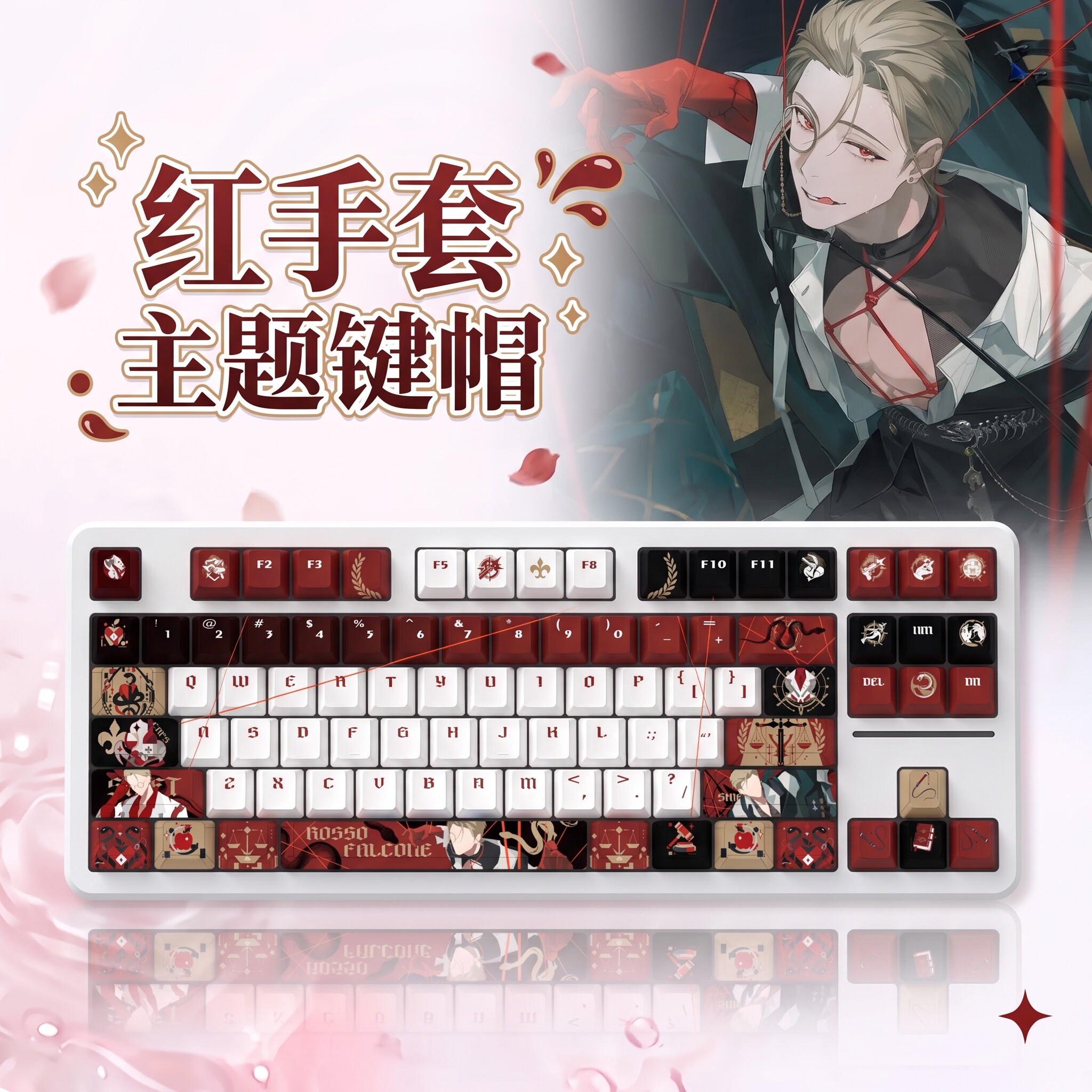 夜幕之下红手套印象键帽原厂122键FPT二次元机械键盘-懒洋洋外设