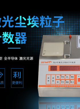 CLJ-E尘埃粒子计数器 激光粉尘采样器环境检测仪空气尘菌无尘车间