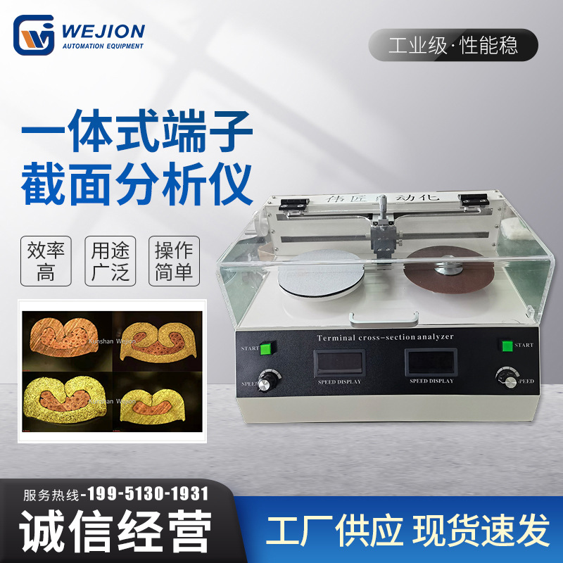 剖面分析线束检测设备 厂家供应半自动一体式端子截面分析仪设备