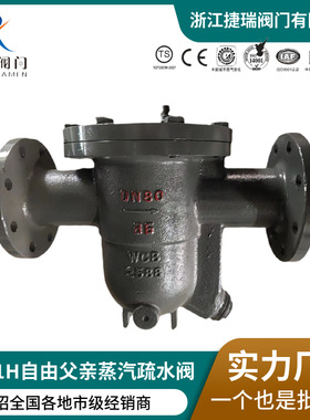 诚信厂家CS41H-16C碳钢法兰自由浮球式疏水阀304不锈钢CF8疏水阀