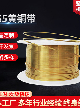 铜带机用黄铜带高精H65铜带子耳机线铜扣耳机线铜带子铜箔