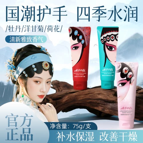 东洋之花国潮护手霜秋冬保湿必备