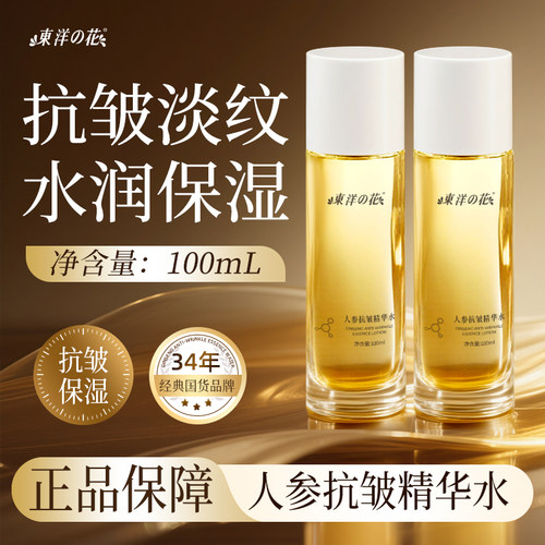 东洋之花抗皱淡纹补水保湿精华液