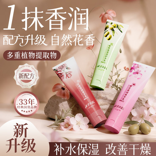 东洋之花植物香氛护手霜长效保湿