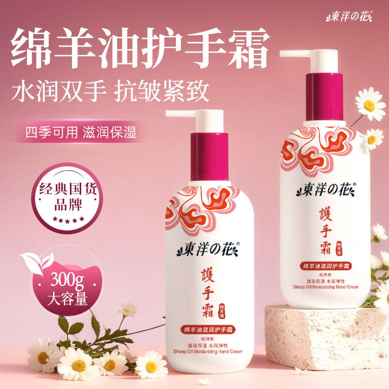 东洋之花绵羊油滋润护手霜男女冬季经典长效保湿补水官方旗舰店