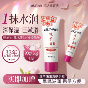 东洋之花绵羊油滋润护手霜淡化手纹秋冬防干裂长效保湿 官方旗舰店