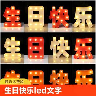 饰后备箱数字 字母灯生日快乐浪漫惊喜求婚布置创意用品场景道具装
