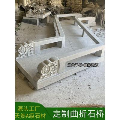 定做三曲桥折桥苏式庭院景观桥花岗岩石拱桥石雕栏杆小桥彷古石桥