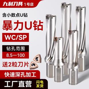 暴力钻头加长u钻刀杆WC快速钻扩深孔数控车床用喷水钻SP18 U钻