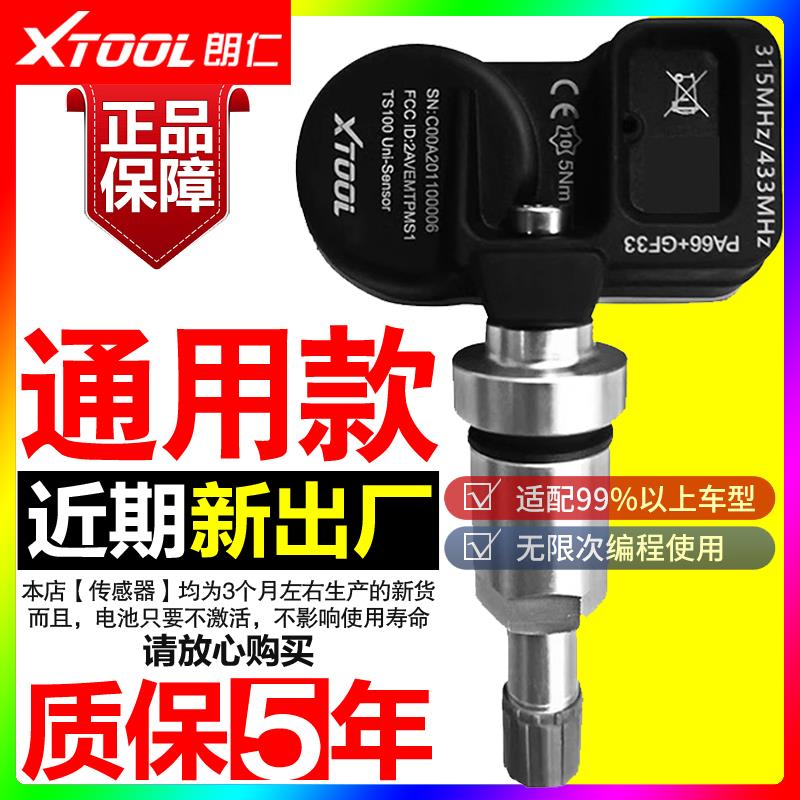 朗仁TS100胎压传感器通用型TP150轮胎压匹配仪汽车故障诊断监测器