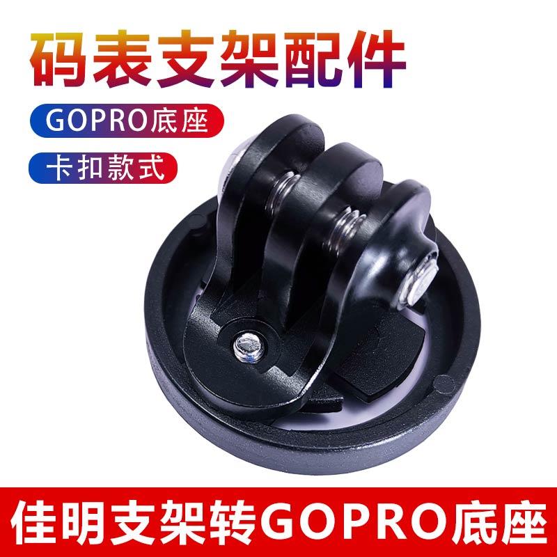 公路自行车码表支架下挂底座卡扣式吊装旋拧适用于佳明GOPRO配件