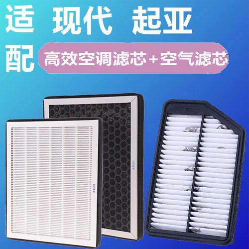 适配起亚K3名图KX3现代朗动IX25领动K2智跑空滤空气空调滤芯PM2.5